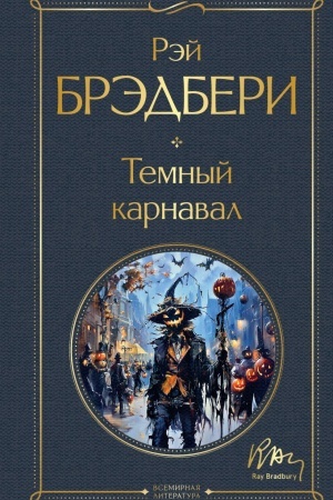 Buchcover: Temnyj karnaval