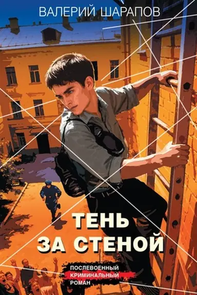 Buchcover: Ten′ za stenoj