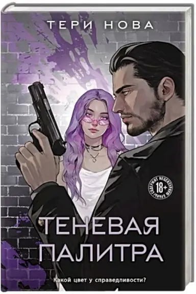 Cover: Tenevaya palitra