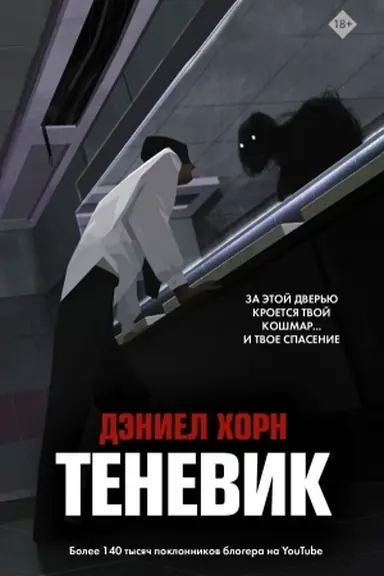 Cover: Tenevik
