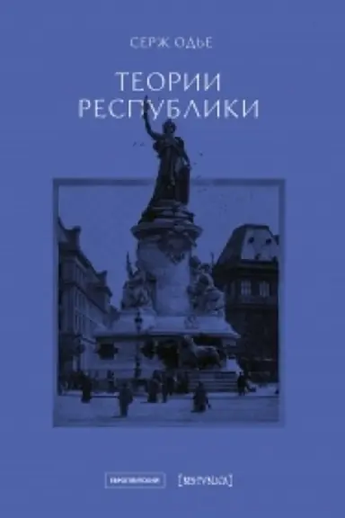 Cover: TEORII RESPUBLIKI