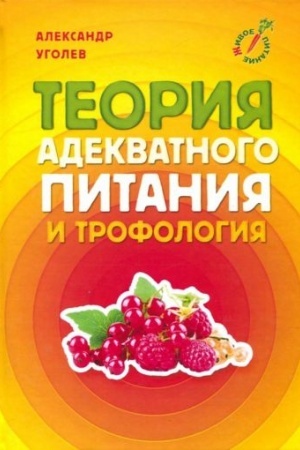 Buchcover: Teorija adekvatnogo pitanija i trofologija