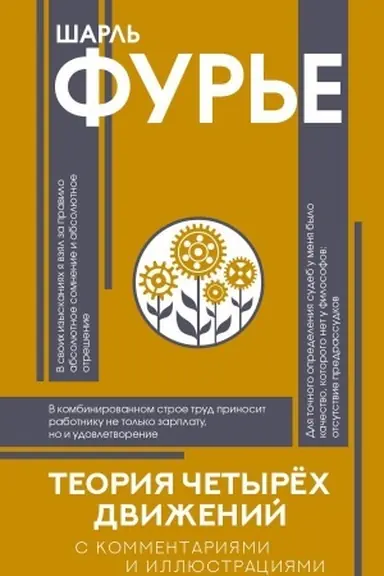 Buchcover: Teorija četyrëch dviženij