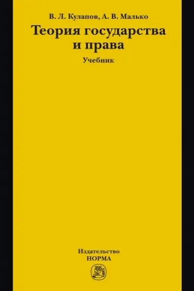 Buchcover: TEORIJA GOSUDARSTVA I PRAVA