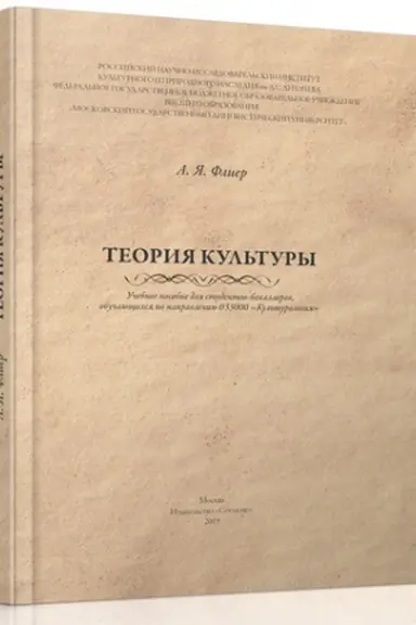 Cover: Teoriya kul′tury
