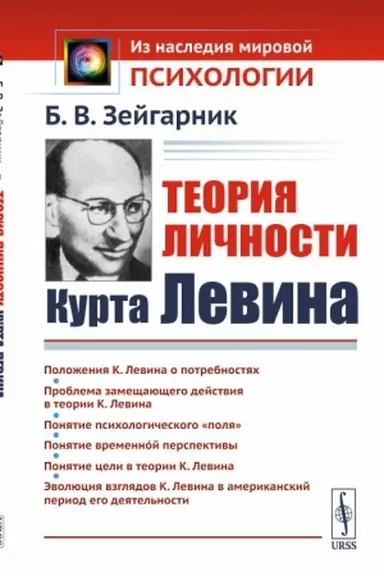 Buchcover: Teorija ličnosti Kurta Levina