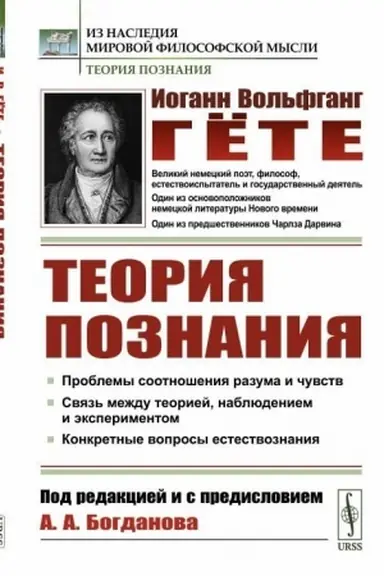 Cover: Teoriya poznaniya. Per. s nem.