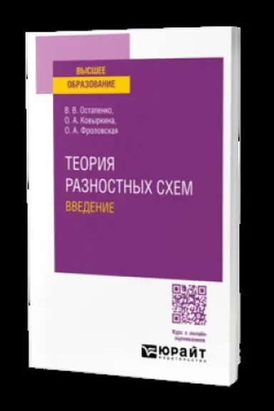 Buchcover: TEORIJA RAZNOSTNYCH SCHEM. VVEDENIE. Učebnik dlja vuzov
