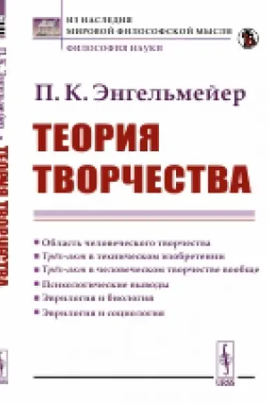 Buchcover: Teorija tvorčestva