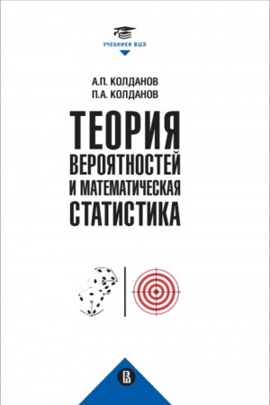 Buchcover: Teorija verojatnostej i matematičeskaja statistika