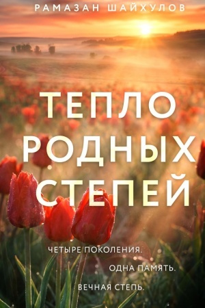 Buchcover: Teplo rodnych stepej