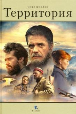 Обложка: Территория