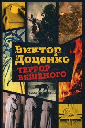 Buchcover: Terror Bešenogo