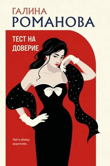 Buchcover: Test na doverie