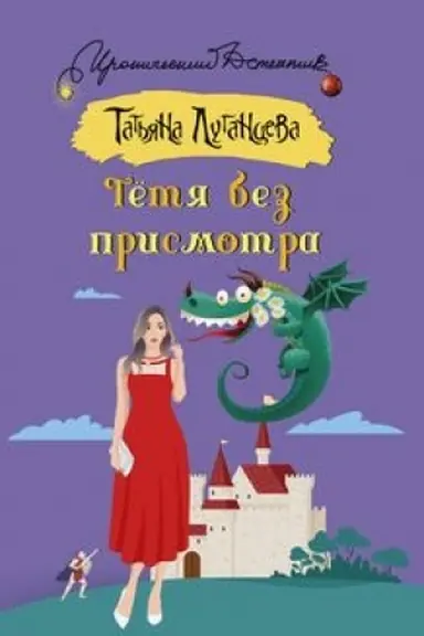 Cover: Tetya bez prismotra