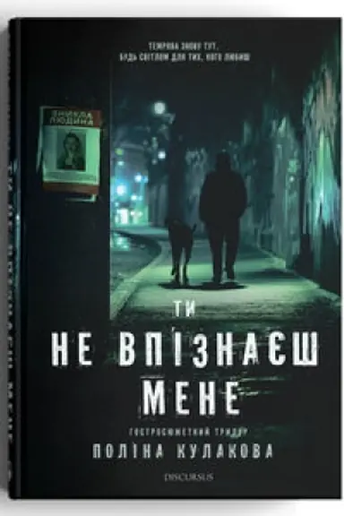 Cover: Ty ne vpiznayesh mene