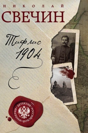 Buchcover: Tiflis 1904