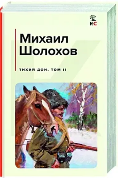 Buchcover: Tichij Don. Tom II