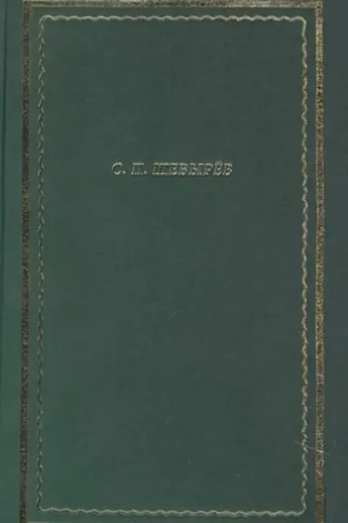 Cover: TICHOTVORENIYA. DRAMATICHESKIE PROIZVEDENIYA. PEREVODY. POEMA