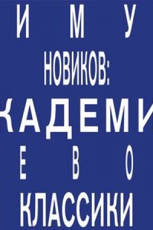 Buchcover: Timur Novikov