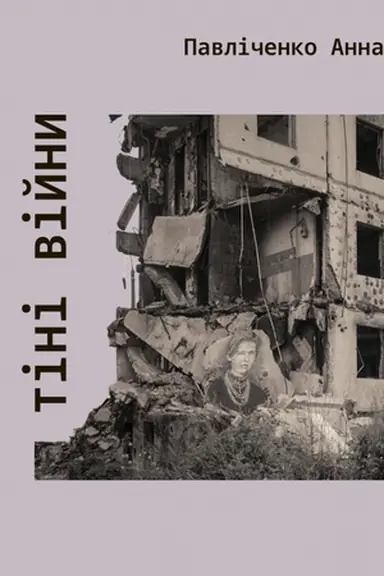 Buchcover: TINI VIJNY. zbirka prozy