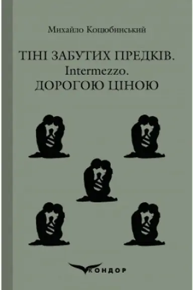 Cover: TINI ZABUTYCH PREDKIV, Intermezzo, DOROHOYU TSINOYU