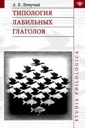 Buchcover: Tipologija labil′nych glagolov