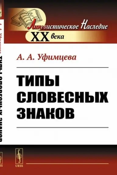 Buchcover: Tipy slovesnych znakov