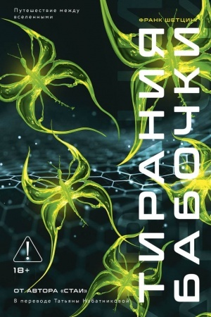 Cover: Tiraniya babochki
