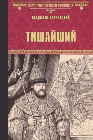 Buchcover: Tišajšij (12+)