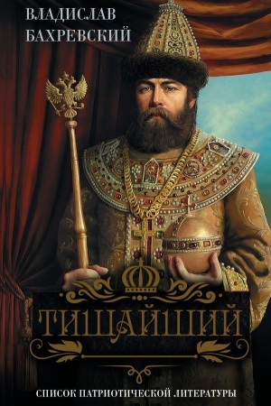 Buchcover: Tišajšij