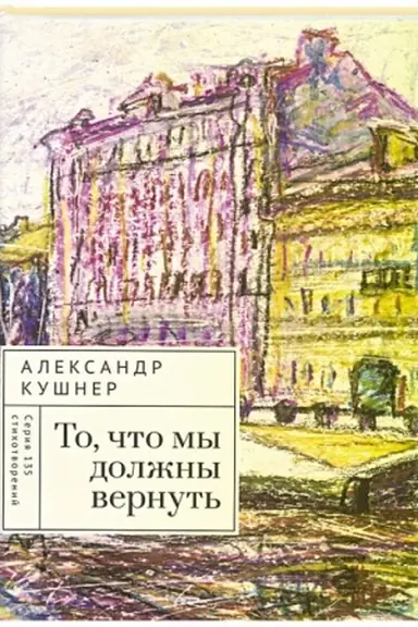 Обложка: То, что мы должны вернуть