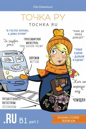 Обложка: Точка ру. комплект В1, часть 2. Учебник, рабочая тетрадь, аудиофайлы.