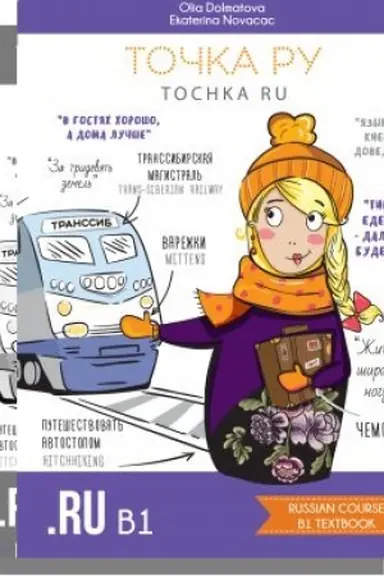 Cover: Tochka ru. komplekt V1, chast′ 1 (uchebnik + rabochaya tetrad′)