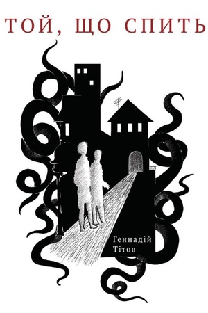Buchcover: Toj, ščo spyt′ : roman