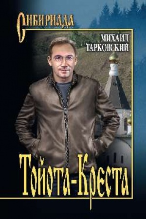 Buchcover: Tojota-Kresta