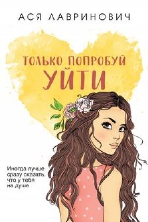 Cover: Tol′ko poprobuj ujti