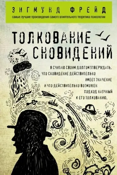 Cover: Tolkovanie snovidenij