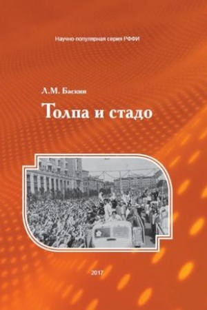Cover: Tolpa i stado