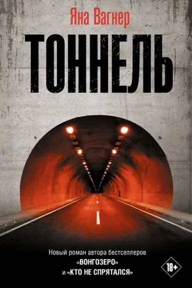 Buchcover: Tonnel′