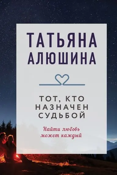 Buchcover: Tot, kto naznačen sud′boj