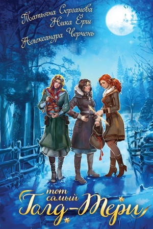 Buchcover: Tot samyj Gold-Teri