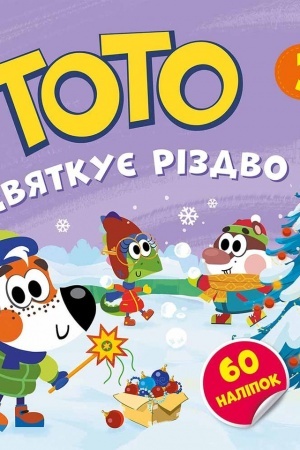 Buchcover: Toto svjatkuє Rіzdvo