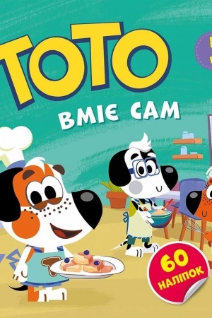 Cover: Toto vmіє sam
