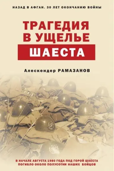 Buchcover: Tragedija v učšel&prime;e Šaesta