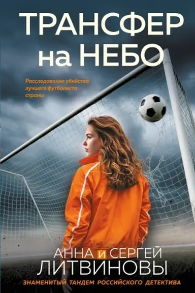 Buchcover: Transfer na nebo
