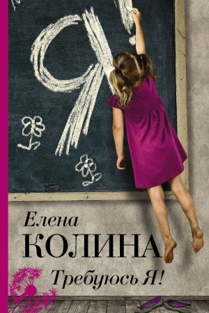 Buchcover: Trebujus′ JA!