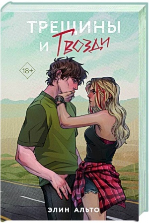 Buchcover: Trečšiny i gvozdi