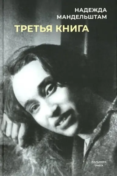 Обложка: Третья книга