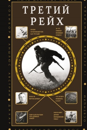 Cover: Tretij Rejch